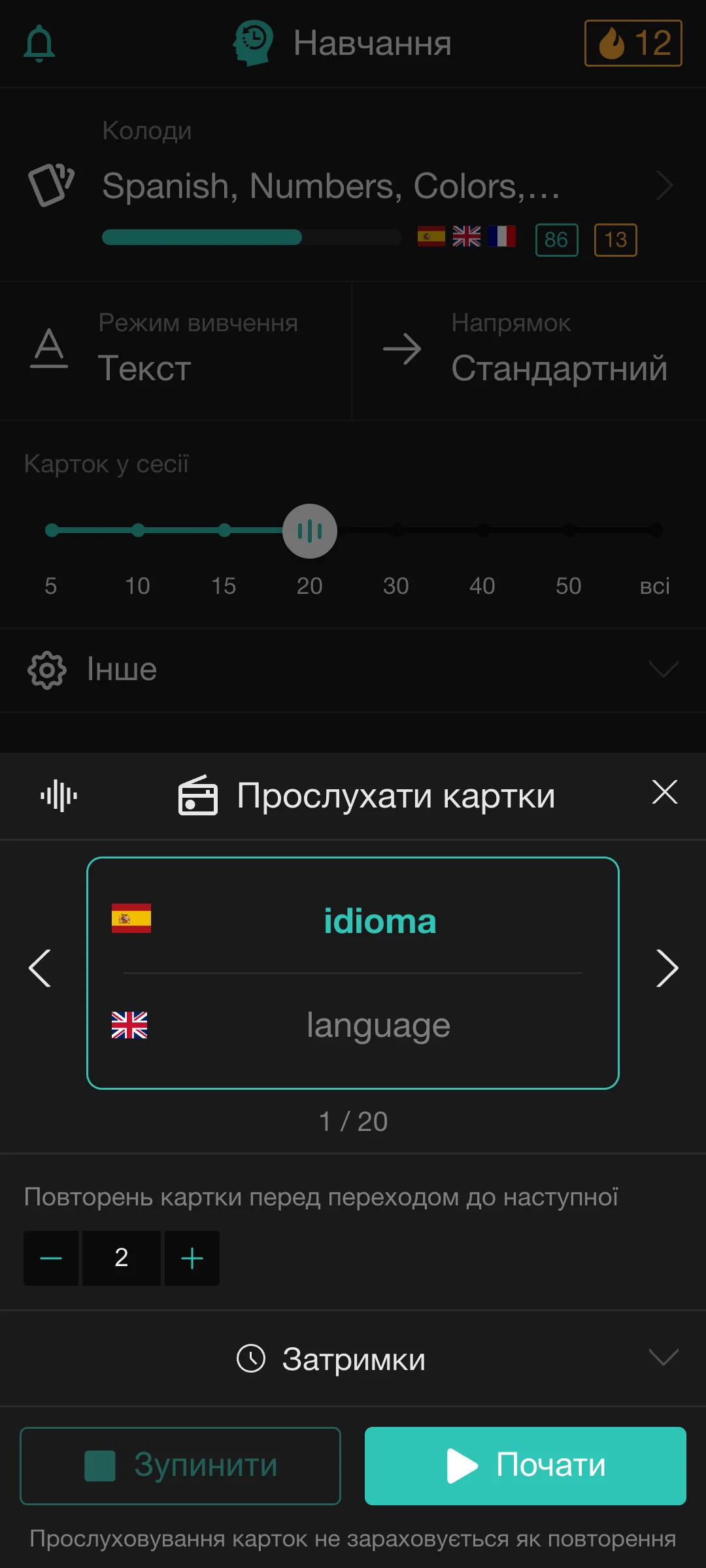 Фонове прослуховування карток у мобільному додатку Rememberry