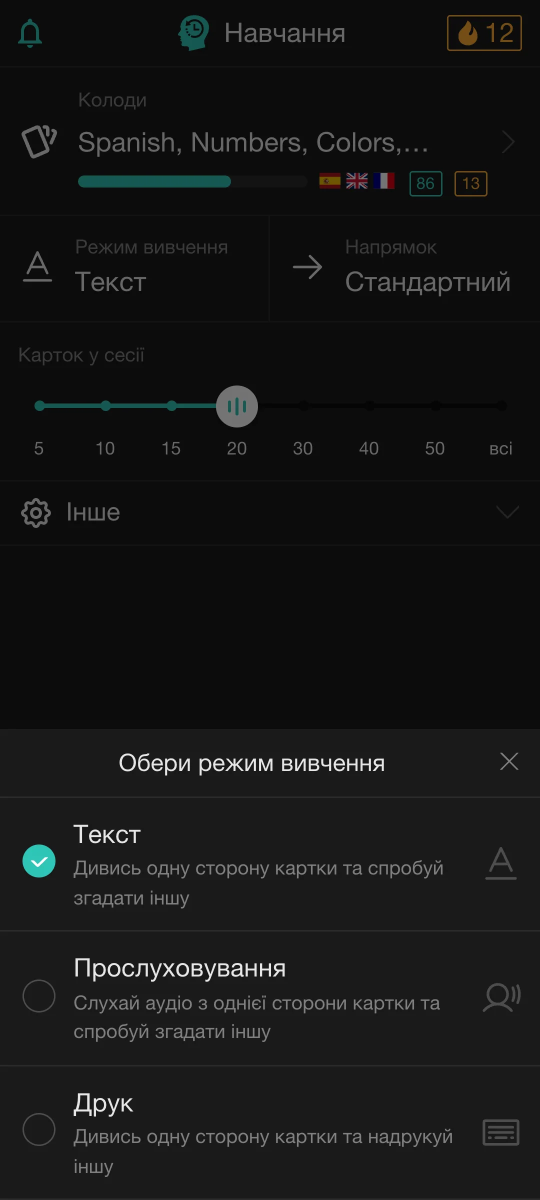 Вибір практики читання, прослуховування чи письма в мобільному додатку Rememberry